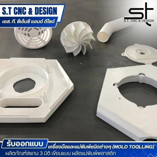 รับทำโมลด์แม่พิมพ์พลาสติก