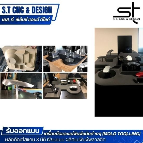 รับสั่งทำแม่พิมพ์พลาสติก